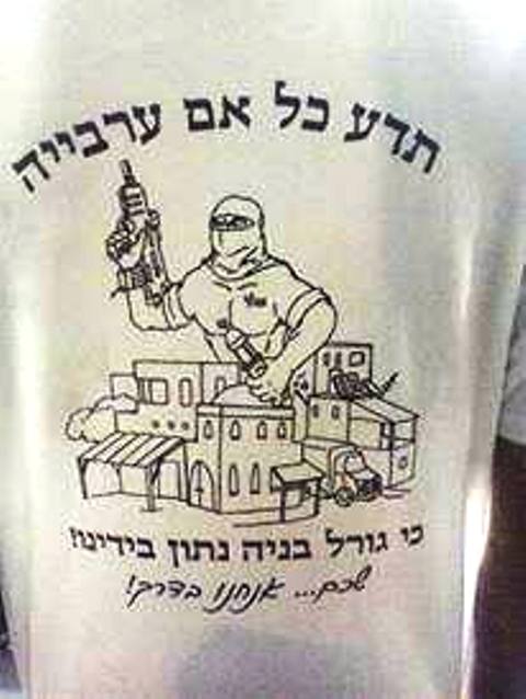 IDF T-shirt