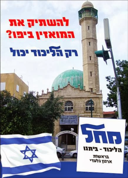 Likud anti-mosque poster